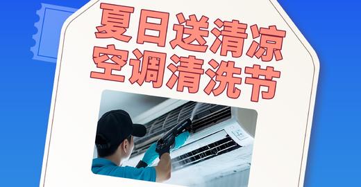 【武汉家政】空调清洗蒸汽消杀 2台起售（特殊机型除外） whyj 商品图0