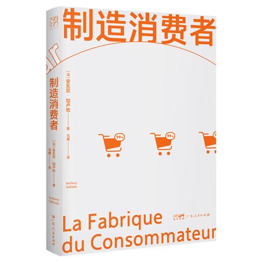制造消费者 商品图0
