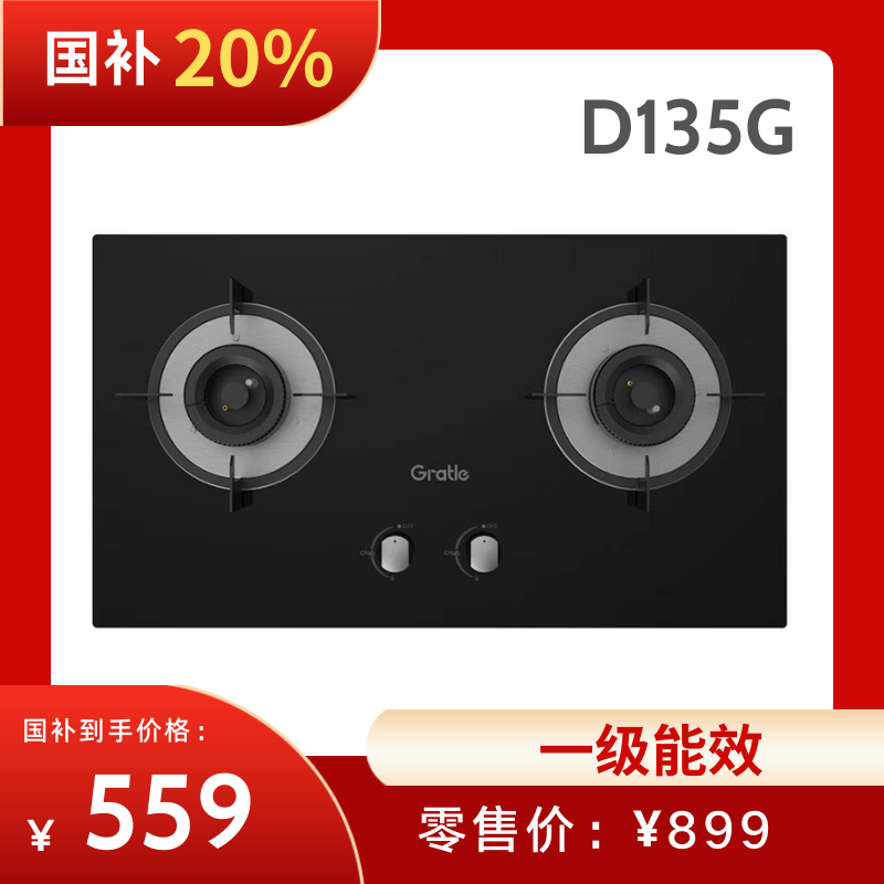 格瑞泰JZT-D135G嵌入式燃气灶天然气双灶台式两用灶家用（国补价请联系客服）