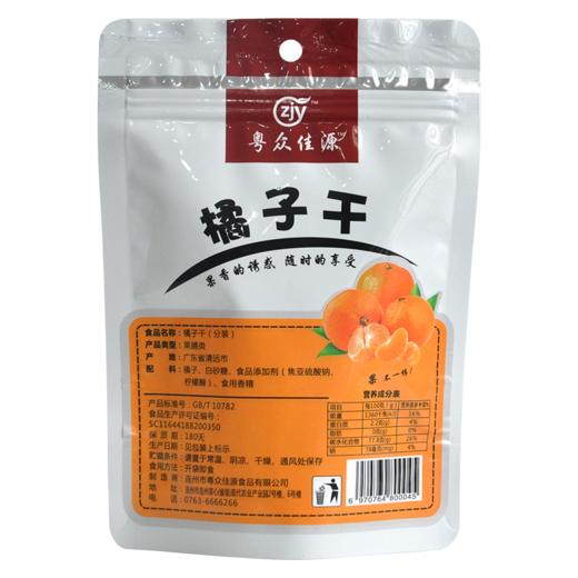 广东清远连州市粤众佳源橘子干100g/袋 商品图1