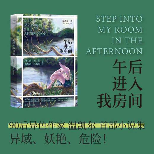 午后进入我房间 商品图0