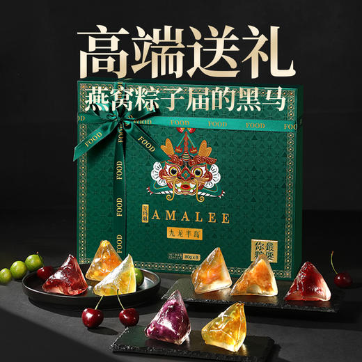 九龙半岛高端臻品粽子燕窝滋心礼盒燕窝冰心粽即食水晶甜粽端午送礼/8个装(送精美礼袋） 商品图14