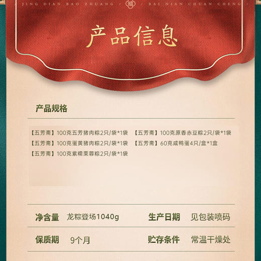 五芳斋-龙粽登场(8 粽4 蛋)-1040g【端午】LP 商品图5