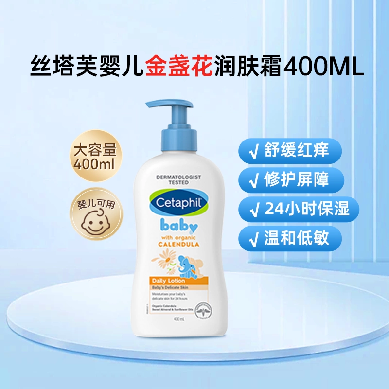 丝塔芙Cetaphil 金盏花婴儿润肤霜400ml