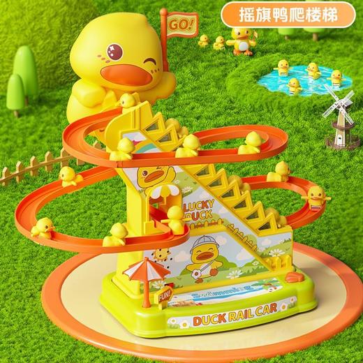 自动爬楼梯小鸭子儿童益智拼装电动轨道车小黄鸭滑滑梯声灯光玩具 商品图2