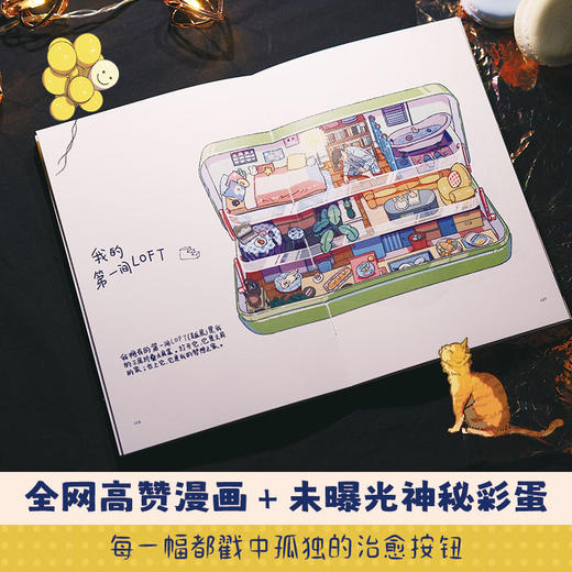 孤独的夹心是糖做的 商品图1