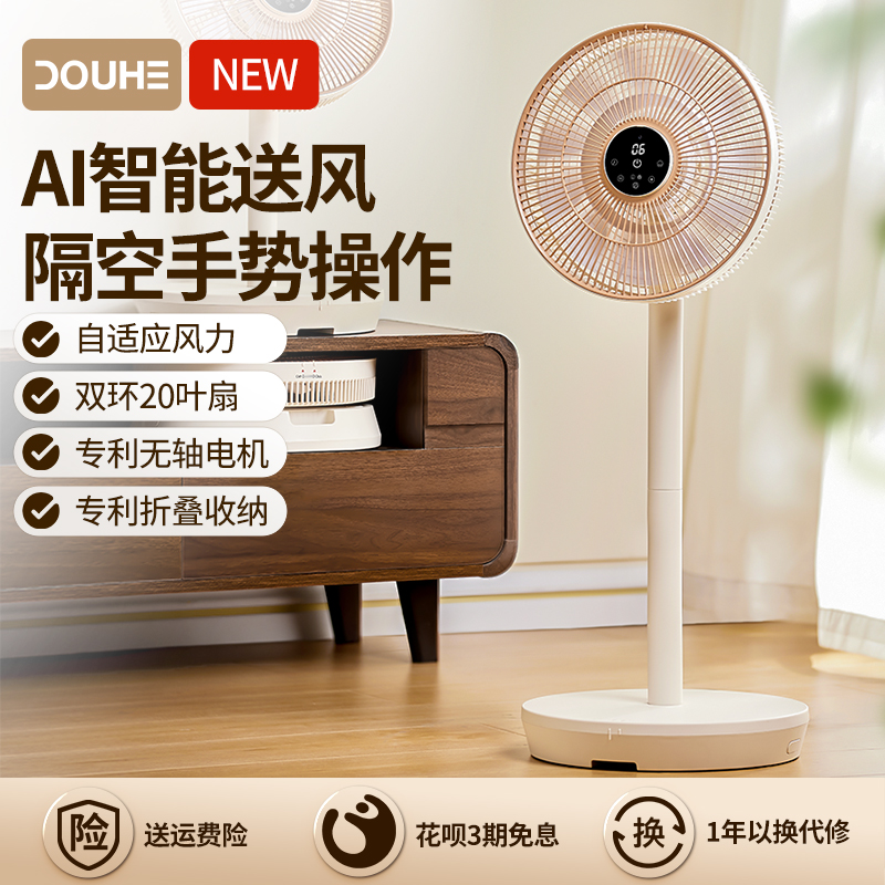 斗禾AI智能叠叠电风扇2025新款，隔空手势操作，轻音设计，家用卧室可折叠落地扇