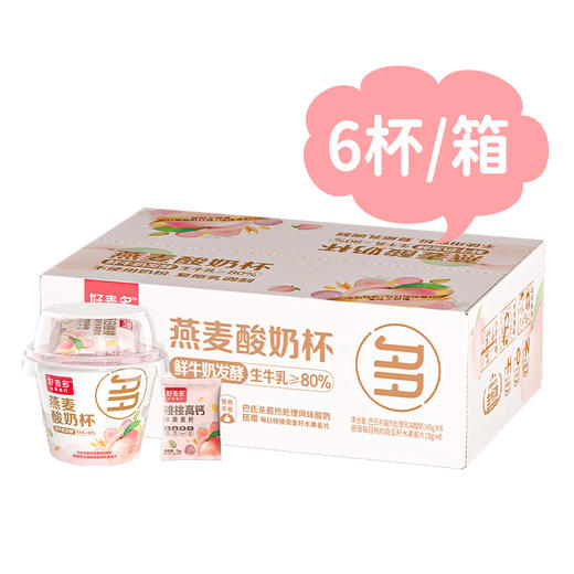 好麦多燕麦搅拌酸奶碗杯-桃桃燕麦酸奶杯160g*6杯 商品图3