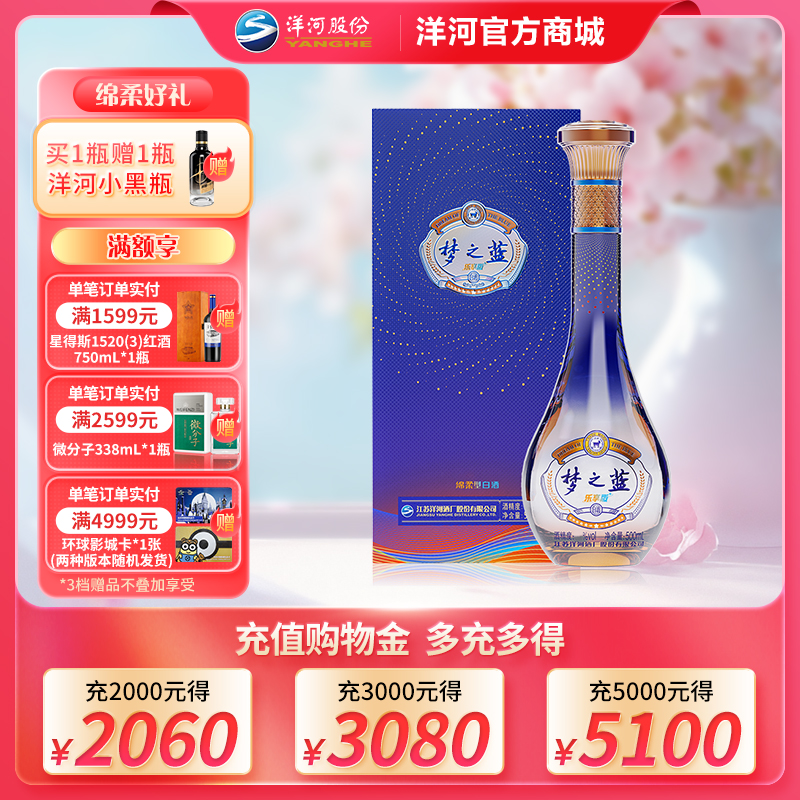 洋河梦之蓝乐享版45度500mL