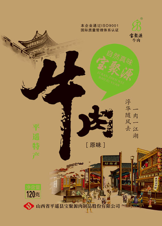 YP 宝聚源平遥牛肉原味120g／袋*5袋、酱香味120g／袋*5袋 商品图2