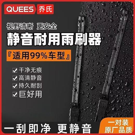 乔氏雨刮器适用大众奥迪丰田比亚迪特斯拉无骨雨刷 商品图0