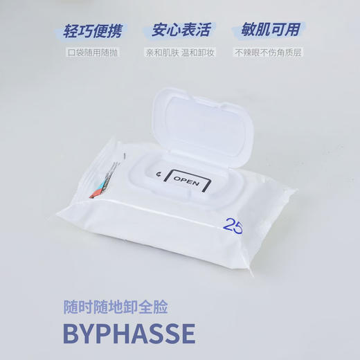西班牙Bypasse蓓昂斯卸妆巾 商品图1