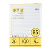 晨光（M&G）文具B5/100张活页本替芯26孔笔记本本子活页纸作业本横线内芯单本考试必备MPY9G26F 商品缩略图2