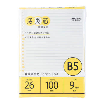 晨光（M&G）文具B5/100张活页本替芯26孔笔记本本子活页纸作业本横线内芯单本考试必备MPY9G26F 商品图2
