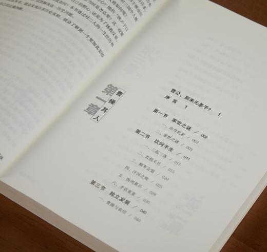 《魏武王曹操》（全2册）｜还原历史真相，复活真实的曹操，穿越精彩三国，看透权谋、读懂人性 商品图3