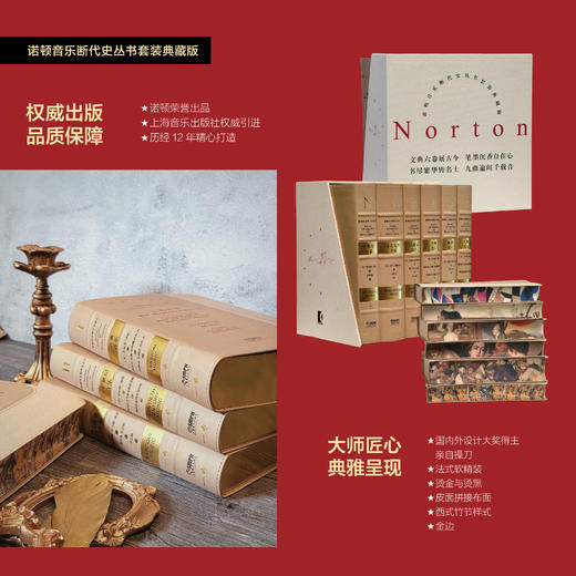 诺顿音乐断代史丛书套装——典藏版 皮布拼接质感封面 精美彩色金色刷边 赠送黑胶唱片藏书卡 超精装共6本 商品图1