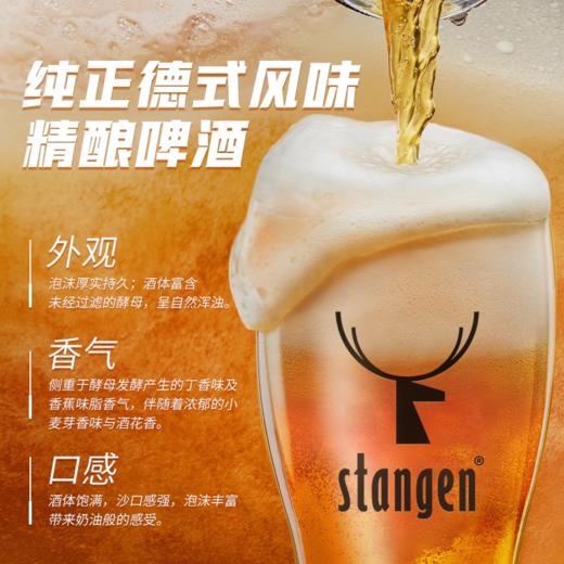 【全麦酿造】stangen/斯坦根  980ml*3桶装 精酿 经典12度 小麦 果香 白啤酒  包邮 商品图0