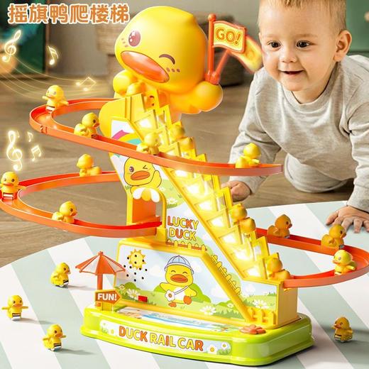 自动爬楼梯小鸭子儿童益智拼装电动轨道车小黄鸭滑滑梯声灯光玩具 商品图1