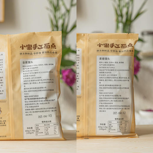 【新品上线】小虫家手工老面面点（馒头/花卷/包子，满4袋包邮） | 小虫家自产，产自河南洛阳，活性植物酵母发酵自然回甜，手工包制有温度，安心食材可溯源 商品图9