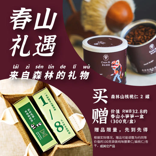 沈爷的宝贝 春山喜食焙烤扁桃仁 腰果仁 山核桃仁 清甜香脆 原味 坚果干果零食 包邮 商品图7