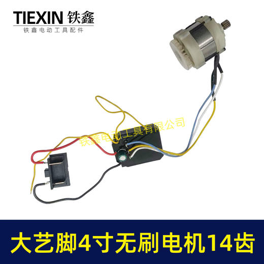 【货号02644】大功率4寸6寸8寸无刷电链锯电机总成大艺插脚单手锯电机 商品图6