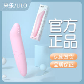 来乐LILO 海豚跳蛋 小贝壳变频跳蛋女用情趣震动按摩器（需自备电池）