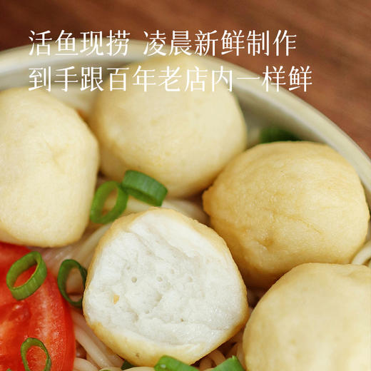 预售3天【【下单任意规格多送1袋】【160年的老手艺 黄金鱼丸】非遗五代传承手工制作 90%的鱼肉 q弹会跳舞  超市一袋就30+  火锅/煮汤/空气炸锅/煎烤都可 商品图2