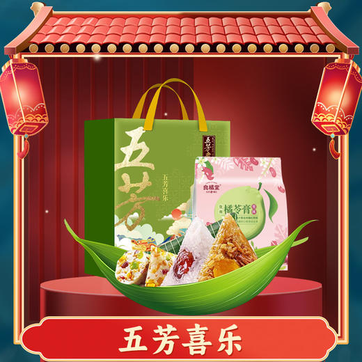 五芳斋-五芳喜乐(8 粽+橘苓膏) 1520g【端午】LP 商品图0