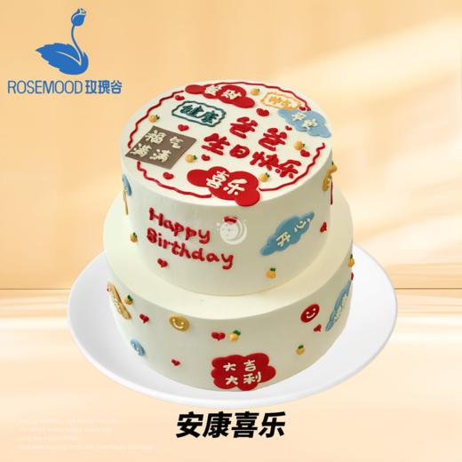 8+6英寸老爸•老妈•祝寿长辈生日蛋糕（14选1） 商品图0