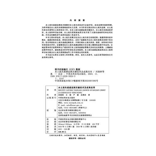 水土流失遥感监测关键技术及成果应用 商品图1