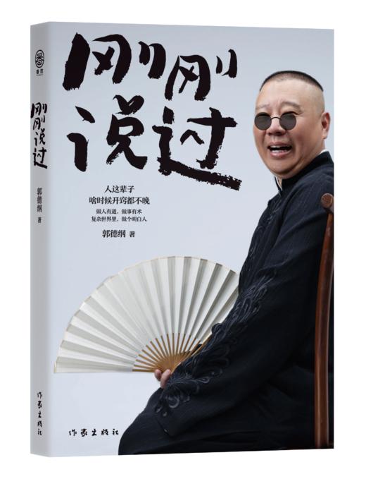 9787521227048  刚刚说过 商品图0