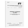 交通运输电子证照数据交换与应用要求（JT/T 1546—2025） 商品缩略图0
