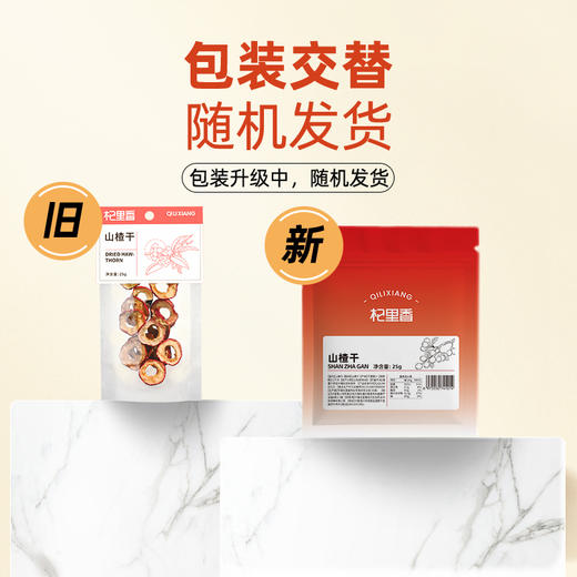 杞里香25g袋装山楂干沂蒙山大山楂解腻好搭档 商品图9