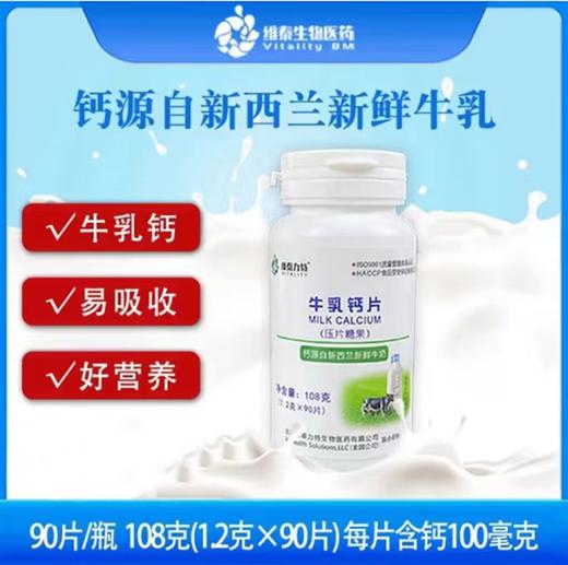 牛乳钙片   买二送一 商品图0