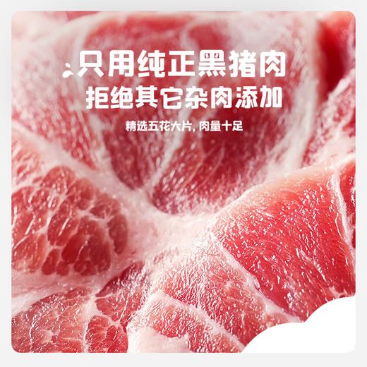 【焕新上市】谷饲慢养 黑猪肉肉肠 商品图2