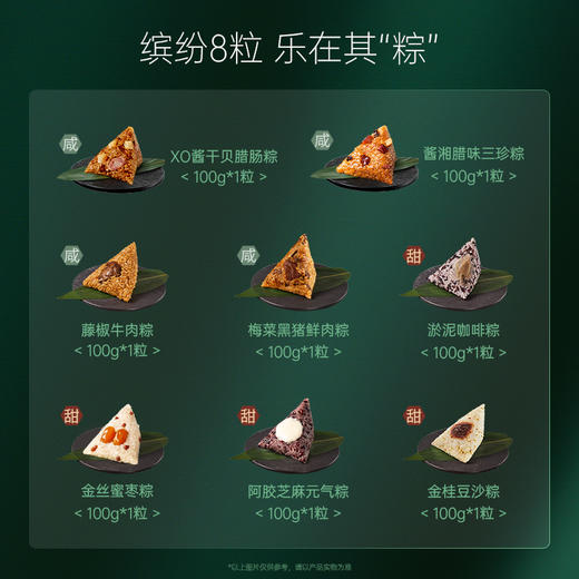 锋味派缤纷粽子礼盒100g*8粒 商品图1