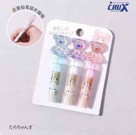 日本CRUX彩色糖果彩色小熊铅笔帽