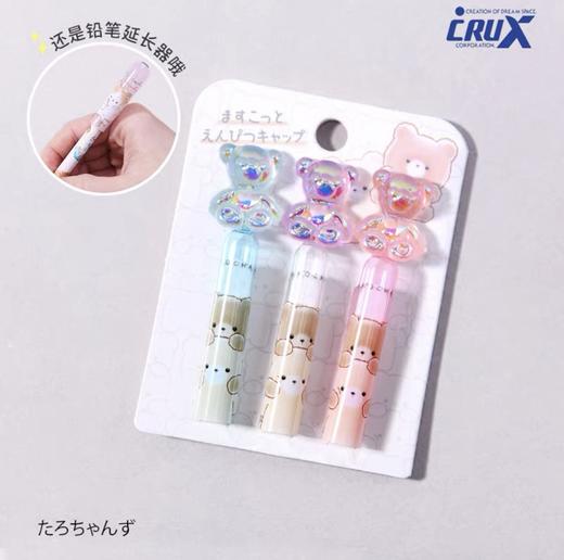 日本CRUX彩色糖果彩色小熊铅笔帽 商品图0