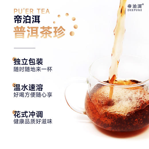 【天士力】帝泊洱普洱茶珍茉莉口味（100支茉莉茶珍礼盒） 商品图11