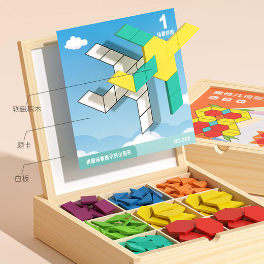 【磁力几何趣玩盒】磁力拼图 七巧板 几何积木 宝宝幼儿园 益智力3到6岁男孩女孩儿童玩具220pcs 商品图3
