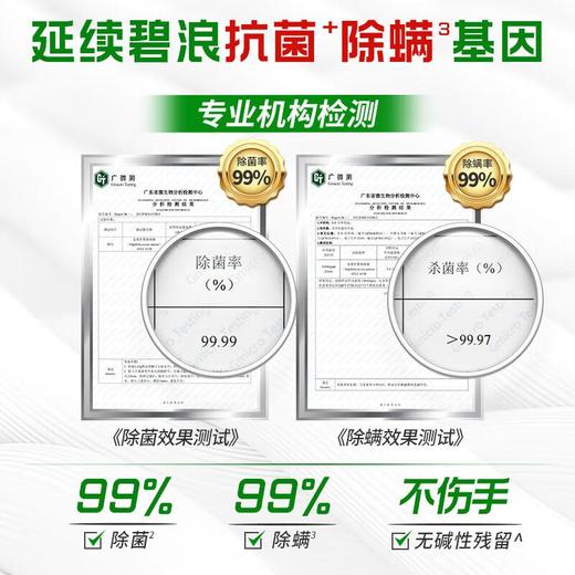 碧浪专研抗菌洁净除螨洗衣粉清雅茉莉1.41kg/袋 商品图5