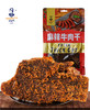 黔南惠水【汤克林牛肉粒牛肉干】多种口味，满足不同美味需求 商品缩略图1