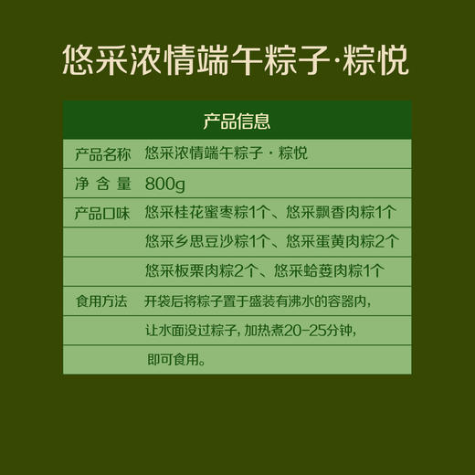 【热销推荐】中粮悠采自组粽蛋礼盒1160g（粽悦礼袋100g*8+60g*6鸭蛋） 商品图10
