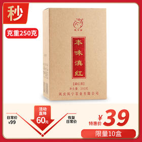 凤宁号【本味滇红-蜜香】250克功夫红茶
