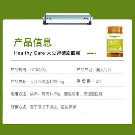 【保税仓】澳洲Healthy Care澳世康卵磷脂胶囊1200mg180粒 商品图2
