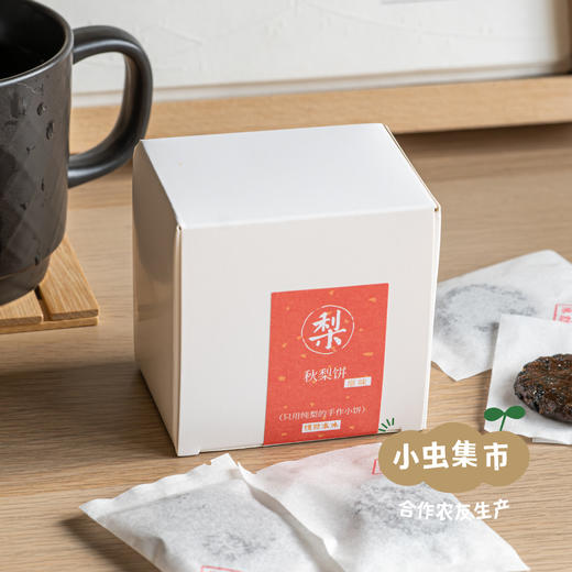 生态秋梨饼（芝麻味/原味）125g/盒 | 合作农友生产，来自江苏镇江，生产者：徐春传 *【公平贸易农人定价】 商品图11