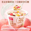 好麦多燕麦搅拌酸奶碗杯-桃桃燕麦酸奶杯160g*6杯 商品缩略图0