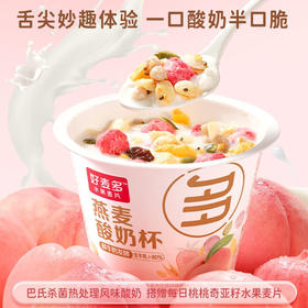 好麦多燕麦搅拌酸奶碗杯-桃桃燕麦酸奶杯160g*6杯