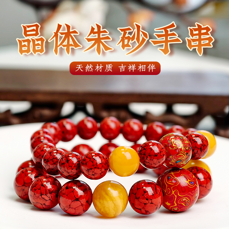 易祈吉祥晶体砂手串朱砂手串蜜蜡手链男女款属火系列饰品礼物