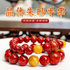 易祈吉祥晶体砂手串朱砂手串蜜蜡手链男女款属火系列饰品礼物 商品缩略图0